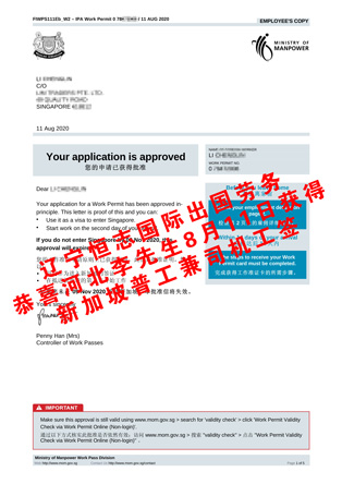 恭喜河北李先生获新加坡普工兼司机工签