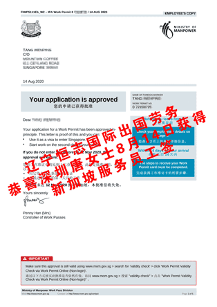 恭喜深圳唐女士获新加坡服务员工签