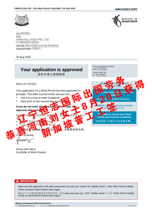 恭喜河南刘女士获新加坡普工工签